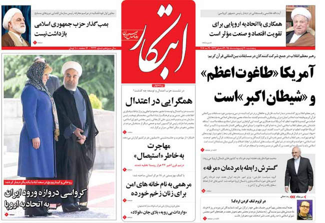 صفحه اول روزنامه ها پنجشنبه 30 اردیبهشت