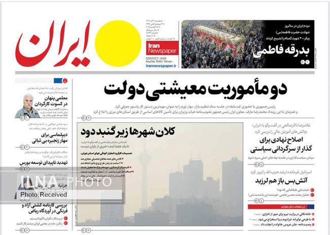 صفحه نخست روزنامه‌های سه‌شنبه ۴ آذر ۱۴۰۴