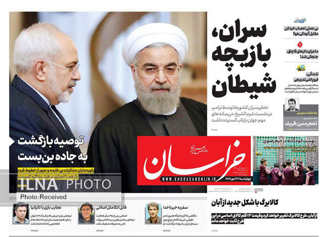 صفحه نخست روزنامه‌های چهار‌شنبه ۲۳ مهر ۱۴۰۴