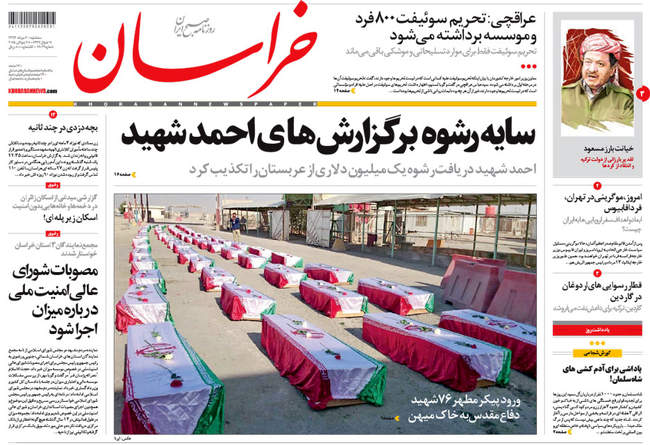 صفحه اول روزنامه ها سه شنبه  6مرداد