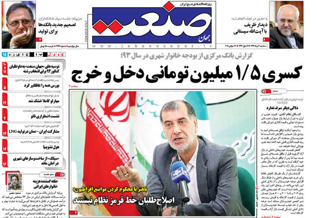 صفحه اول روزنامه ها سه شنبه  6مرداد