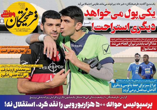 صفحه اول روزنامه ها پنجشنبه ۶ تیر