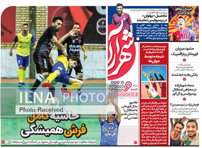 صفحه اول روزنامه ها دوشنبه ۲۳ خرداد