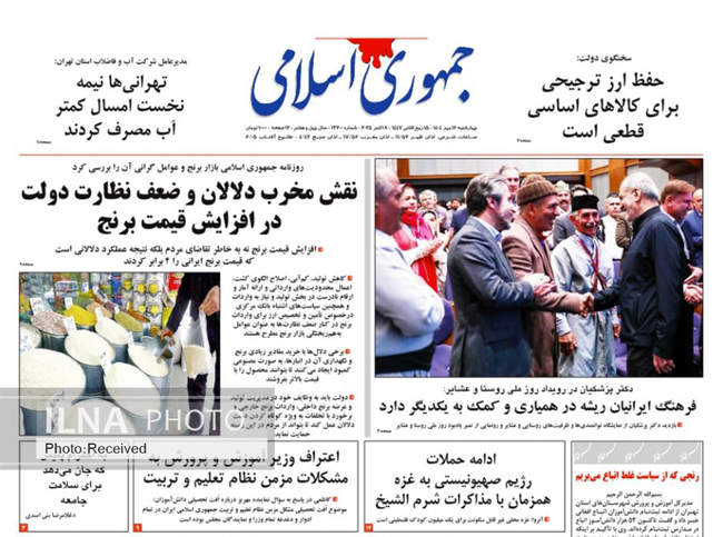 صفحه نخست روزنامه‌های چهار‌شنبه ۱۶ مهر ۱۴۰۴