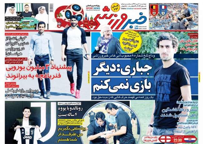صفحه اول روزنامه ها چهارشنبه ۲۰ تیر