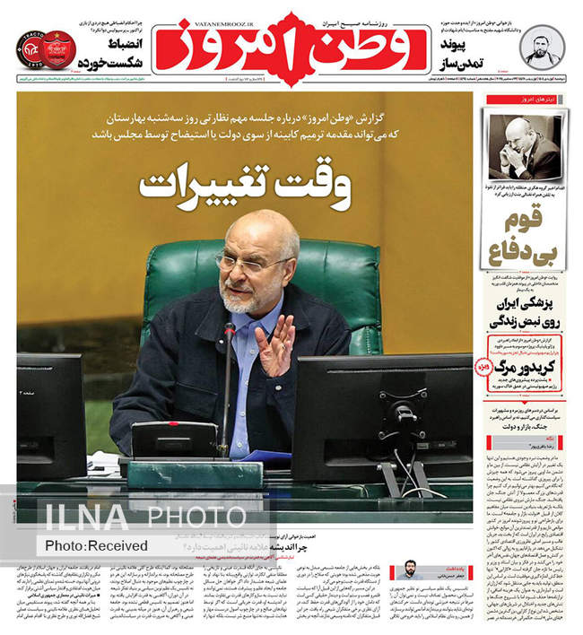 صفحه نخست روزنامه‌های دوشنبه ۱ دی ۱۴۰۴