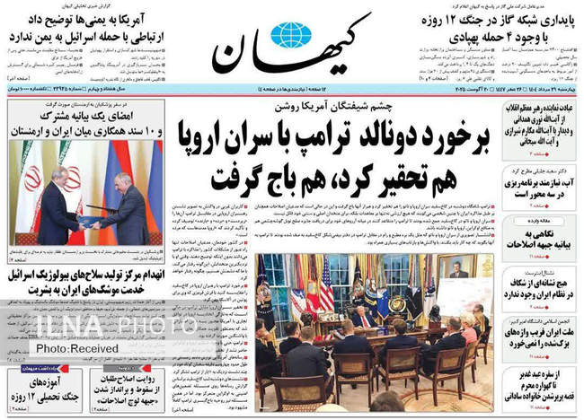صفحه نخست روزنامه‌های چهار‌شنبه ۲۹ مرداد ۱۴۰۴