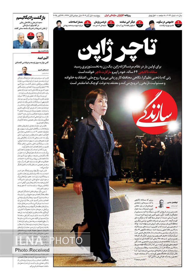 صفحه نخست روزنامههای پنجشنبه ۱ آبان ۱۴۰۴