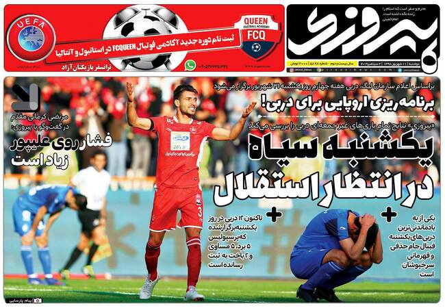 صفحه اول روزنامه ها دوشنبه ۱۱ شهریور