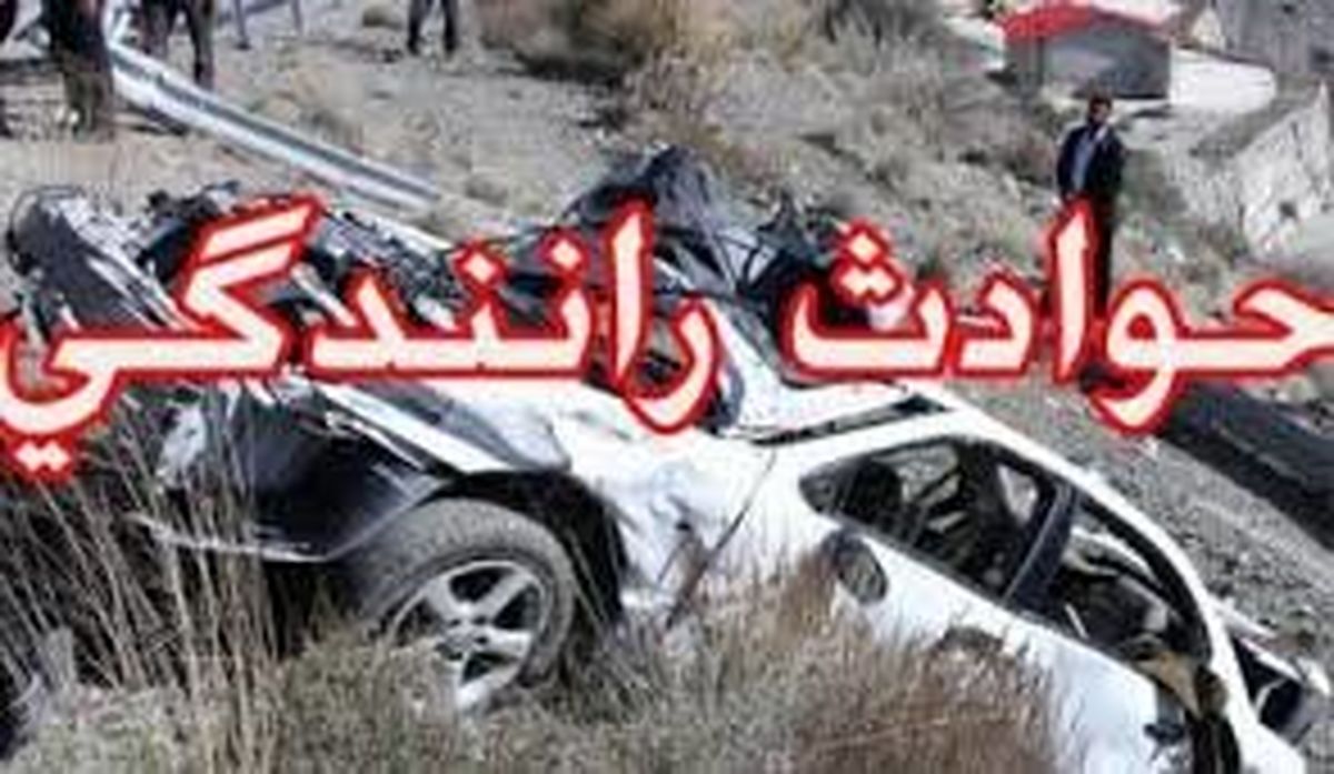 جزییات تصادفات امروز جاده‌ها و راه‌های مواصلاتی کشور/۱۱ کشته و ۱۰ زخمی در حوادث رانندگی 