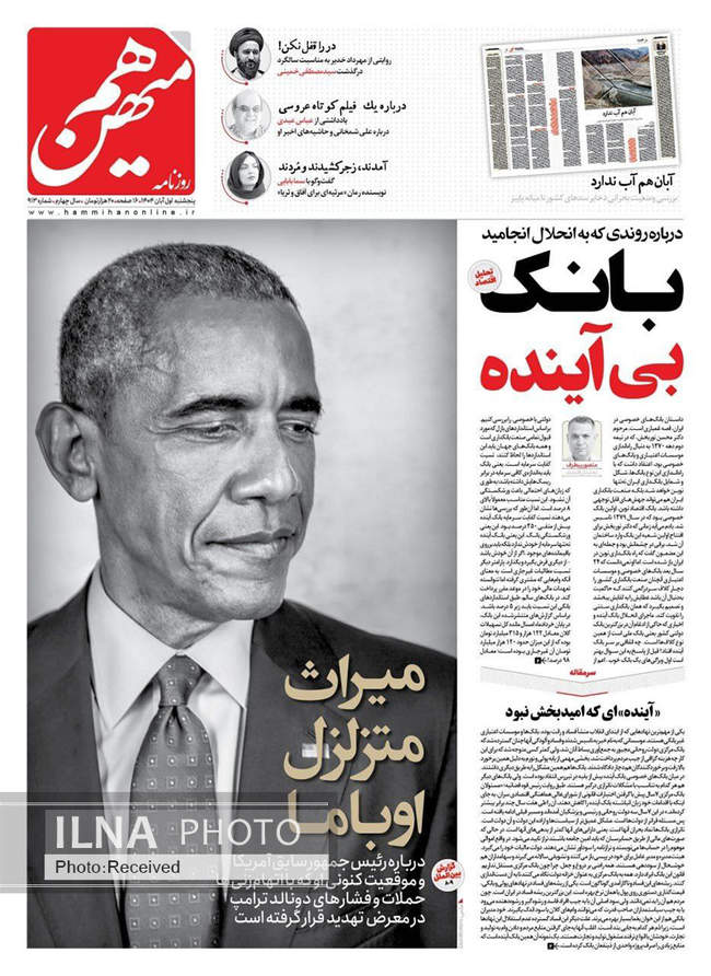 صفحه نخست روزنامههای پنجشنبه ۱ آبان ۱۴۰۴