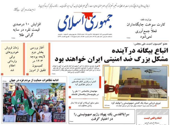 صفحه نخست روزنامه‌های یکشنبه ۲۶ فروردین ۱۴۰۳