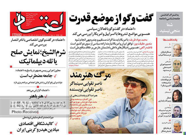 صفحه نخست روزنامه‌های چهار‌شنبه ۲۳ مهر ۱۴۰۴