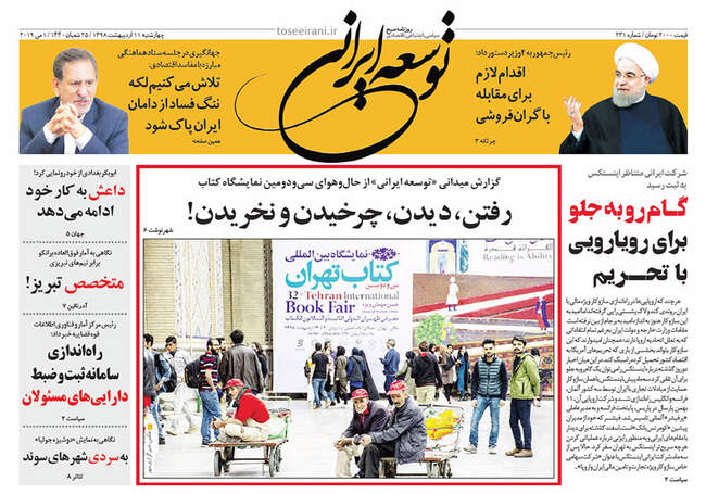 صفحه اول روزنامه ها چهارشنبه ۱۱ اردیبهشت