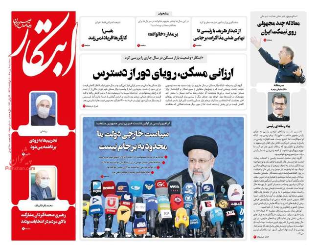صفحه اول روزنامه ها سه‌شنبه ۱ تیر