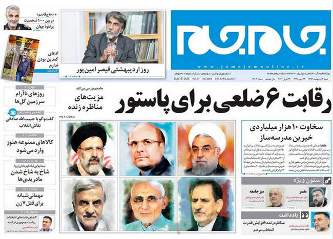 صفحه اول روزنامه ها  شنبه ۲ اردیبهشت