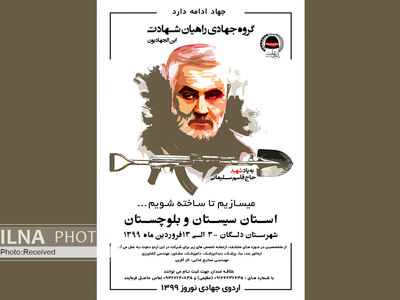 ثبت‌نام اردوی جهادی نووروز ۹۹ آغاز شد
