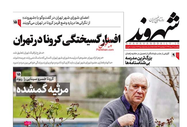 صفحه اول روزنامه ها یکشنبه ۱۲ مرداد
