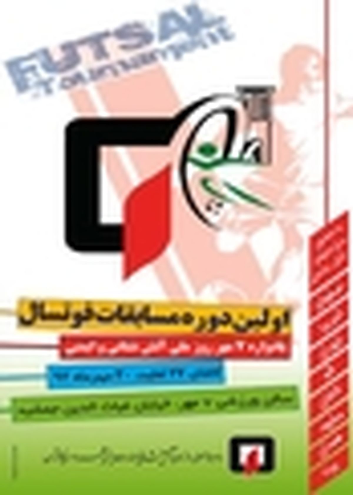 آتش نشانان ۸ شهر در کاشان پابه توب می شوند