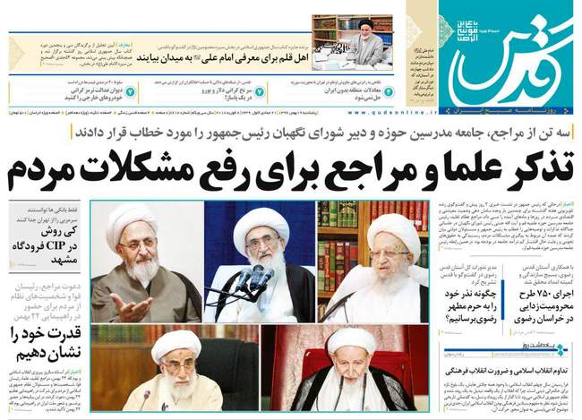 صفحه اول روزنامه ها پنجشنبه  19 بهمن