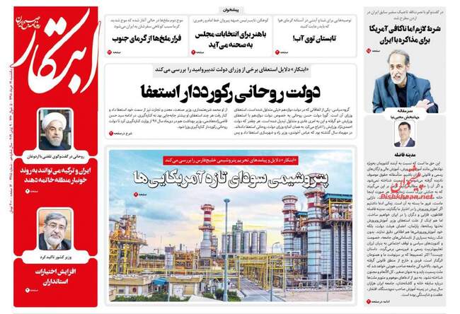 صفحه اول روزنامه ها یکشنبه ۱۹ خرداد