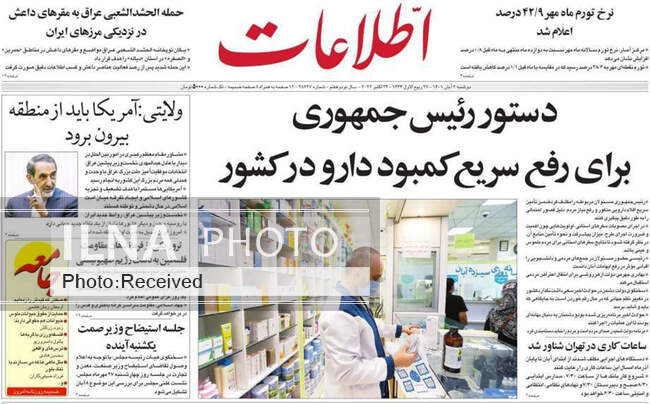 صفحه اول روزنامه ها دوشنبه ۲ آبان