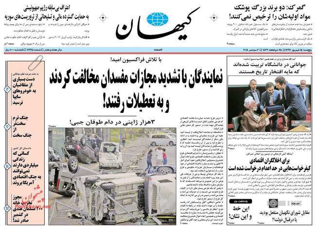 صفحه اول روزنامه ها پنجشنبه ۱۵ شهریور