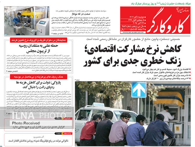 صفحه نخست روزنامههای دوشنبه ۵ آبان ۱۴۰۴