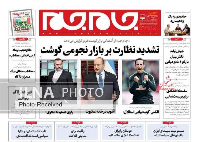 صفحه اول روزنامه ها دوشنبه ۲۳ خرداد