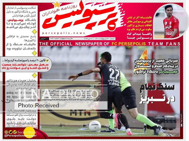 صفحه اول روزنامه ها شنبه ۳۱ اردیبهشت