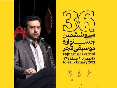 سرود‌های انقلابی در سی و ششمین جشنواره موسیقی فجر