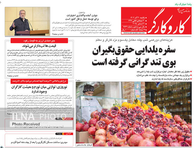 صفحه نخست روزنامه‌های یکشنبه ۳۰ آذر ۱۴۰۴