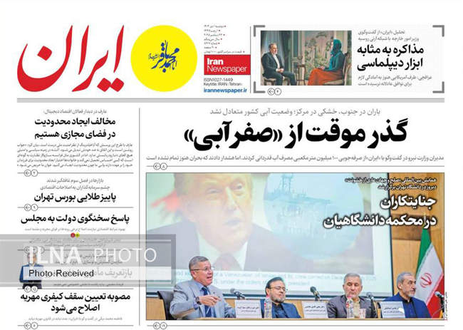 صفحه نخست روزنامه‌های دوشنبه ۱ دی ۱۴۰۴