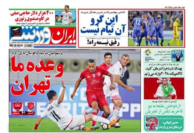 صفحه اول روزنامه ها چهارشنبه ۷ شهریور