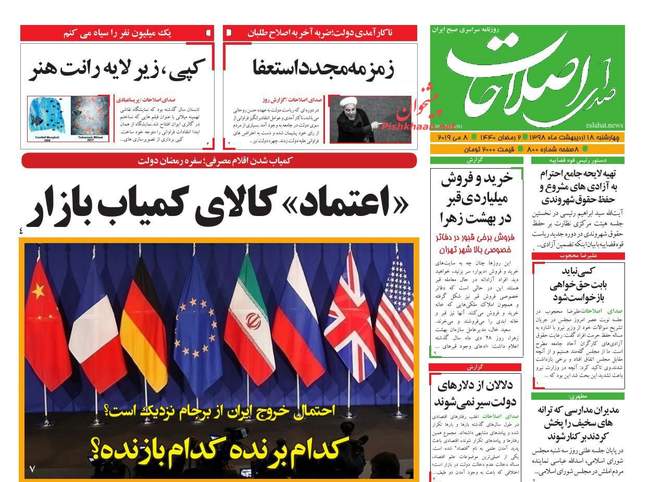 صفحه اول روزنامه ها چهارشنبه ۱۸ اردیبهشت