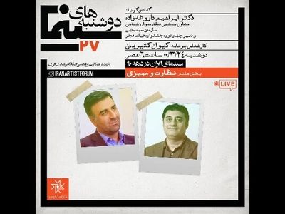 بررسی «نظارت و ممیزی» در سینمای ایران طی دهه ۹۰