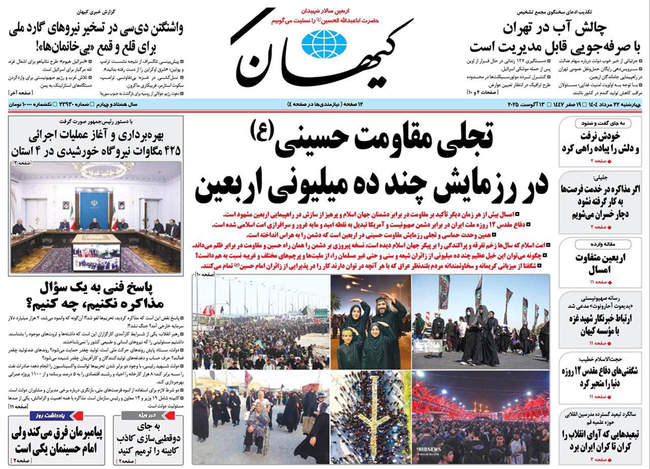 صفحه نخست روزنامه‌های چهار‌شنبه ۲۲ مرداد ۱۴۰۴