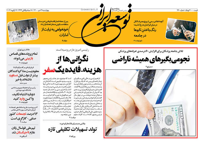صفحه اول روزنامه ها چهارشنبه ۲۹ دی