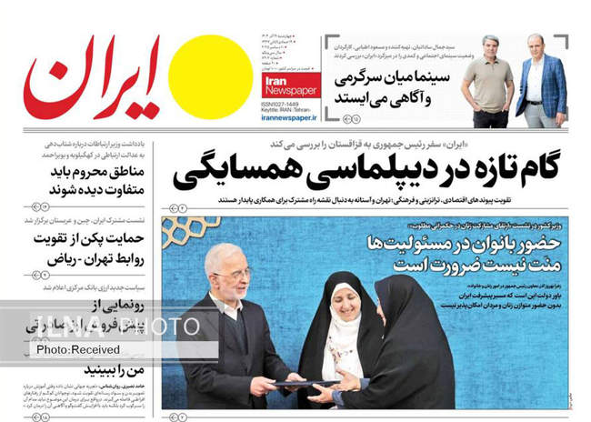صفحه نخست روزنامه‌های چهار‌شنبه ۱۹ آذر ۱۴۰۴