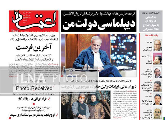 صفحه نخست روزنامه‌های ۲۳ تیر ۱۴۰۳