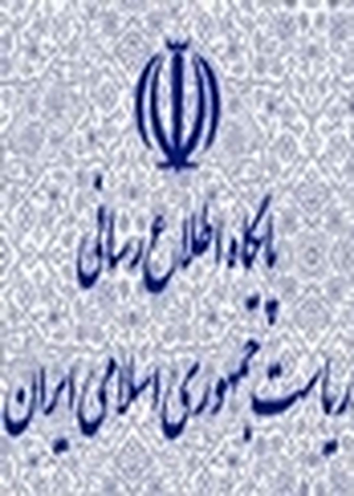 اطلاعیه روابط عمومی دفتر رییس جمهوری در خصوص تیتر یکی از روزنامه های سراسری