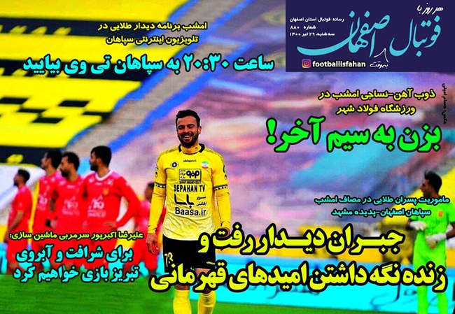 صفحه اول روزنامه ها سه‌شنبه ۲۹ تیر