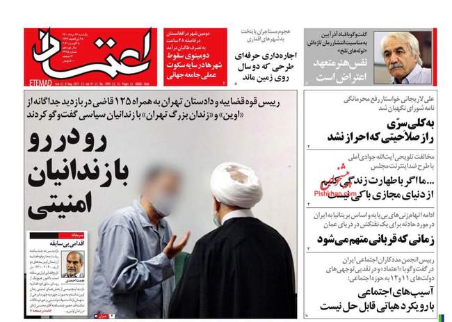 صفحه اول روزنامه ها یکشنبه ۱۷ مرداد
