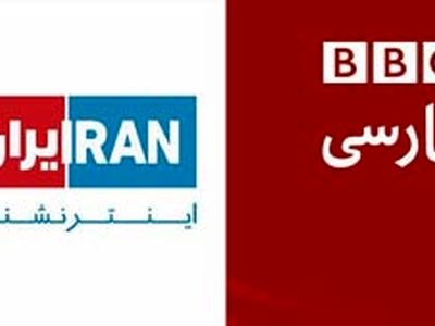تشکیل پرونده علیه ایران اینترنشنال و بی‌بی‌سی فارسی از سوی  امور بین‌الملل قوه قضائیه 