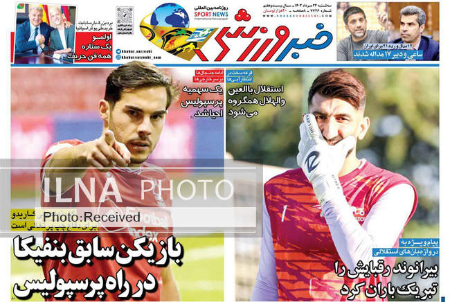 صفحه نخست روزنامه‌های ۲۳ مرداد ۱۴۰۳