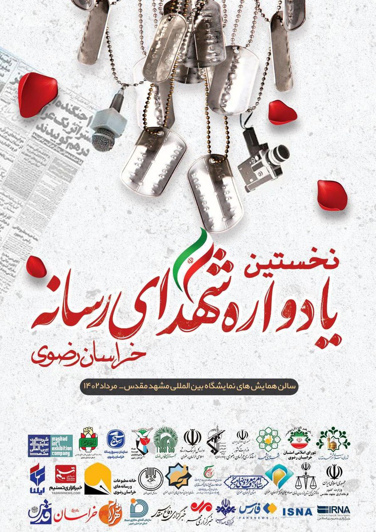 نخستین یادواره شهدای رسانه خراسان رضوی برگزار خواهد شد