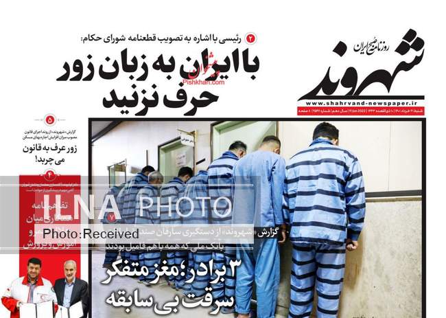 صفحه اول روزنامه ها شنبه ۲۱ خرداد