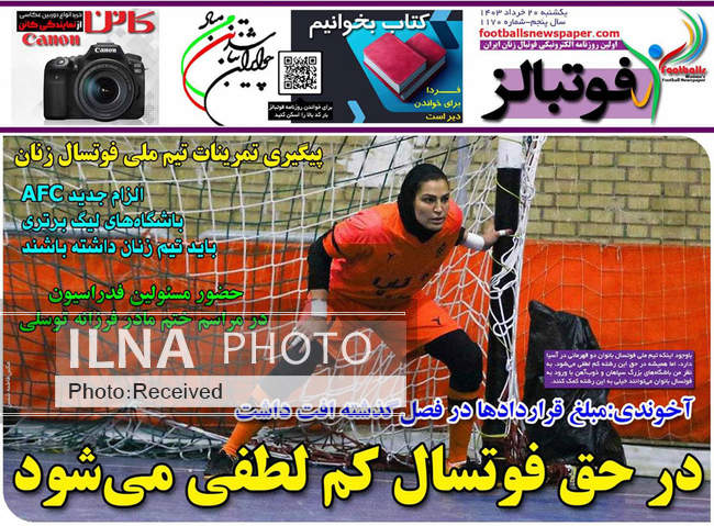 صفحه نخست روزنامه‌های ۲۰ خرداد ۱۴۰۳