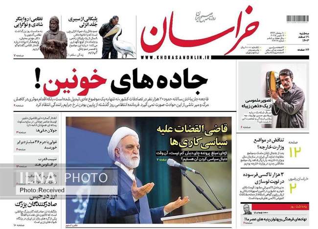 صفحه نخست روزنامه‌های بیست و یکم اسفند ۱۴۰۳