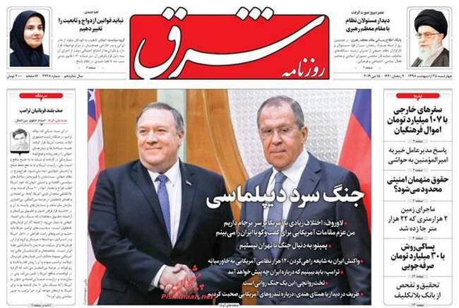 صفحه اول روزنامه ها چهارشنبه ۲۵ اردیبهشت